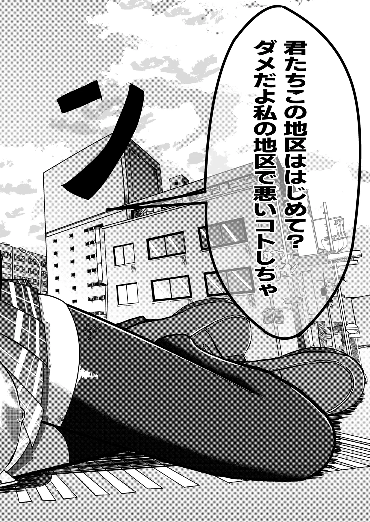 でかいも! ビルより大きい妹が街の支配者になる話 - Page 17