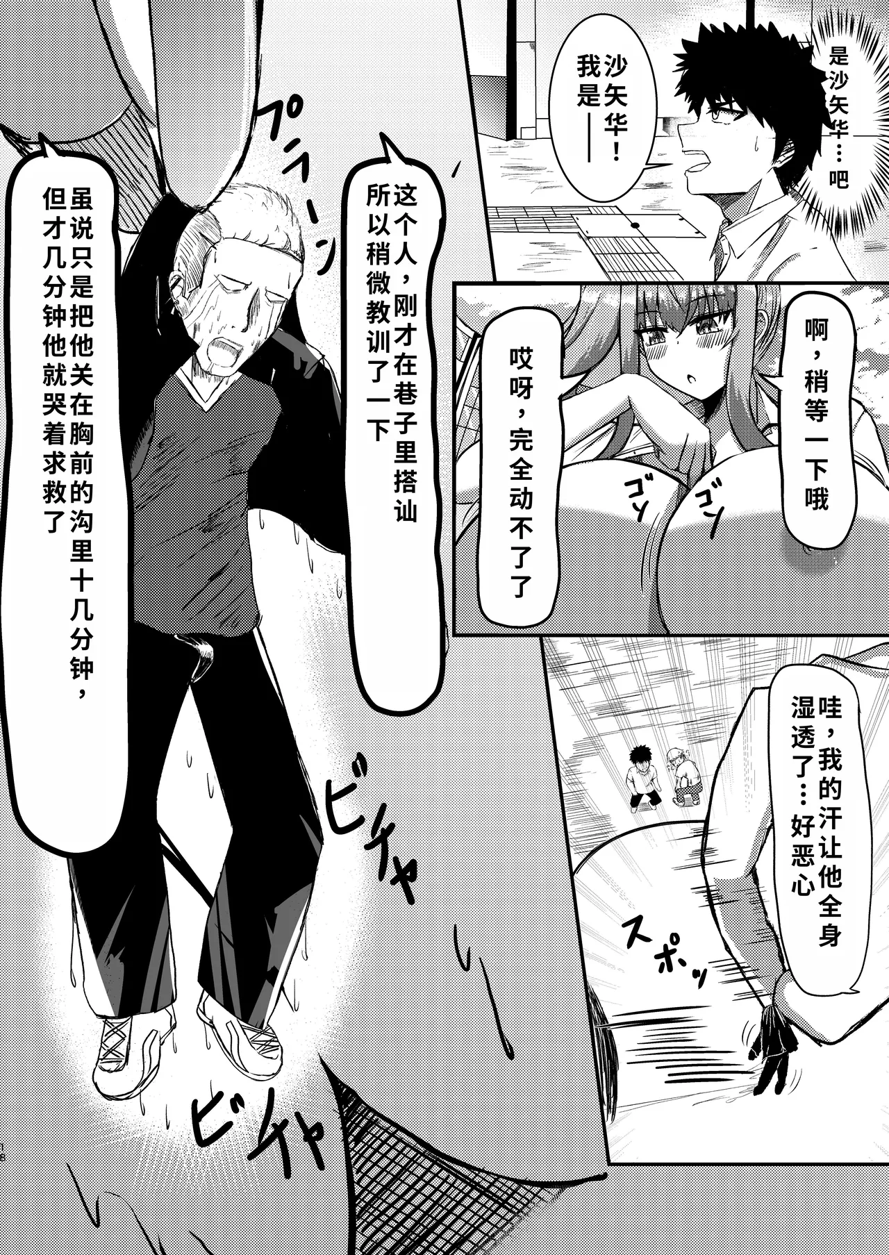 でかいも! ビルより大きい妹が街の支配者になる話 - Page 19