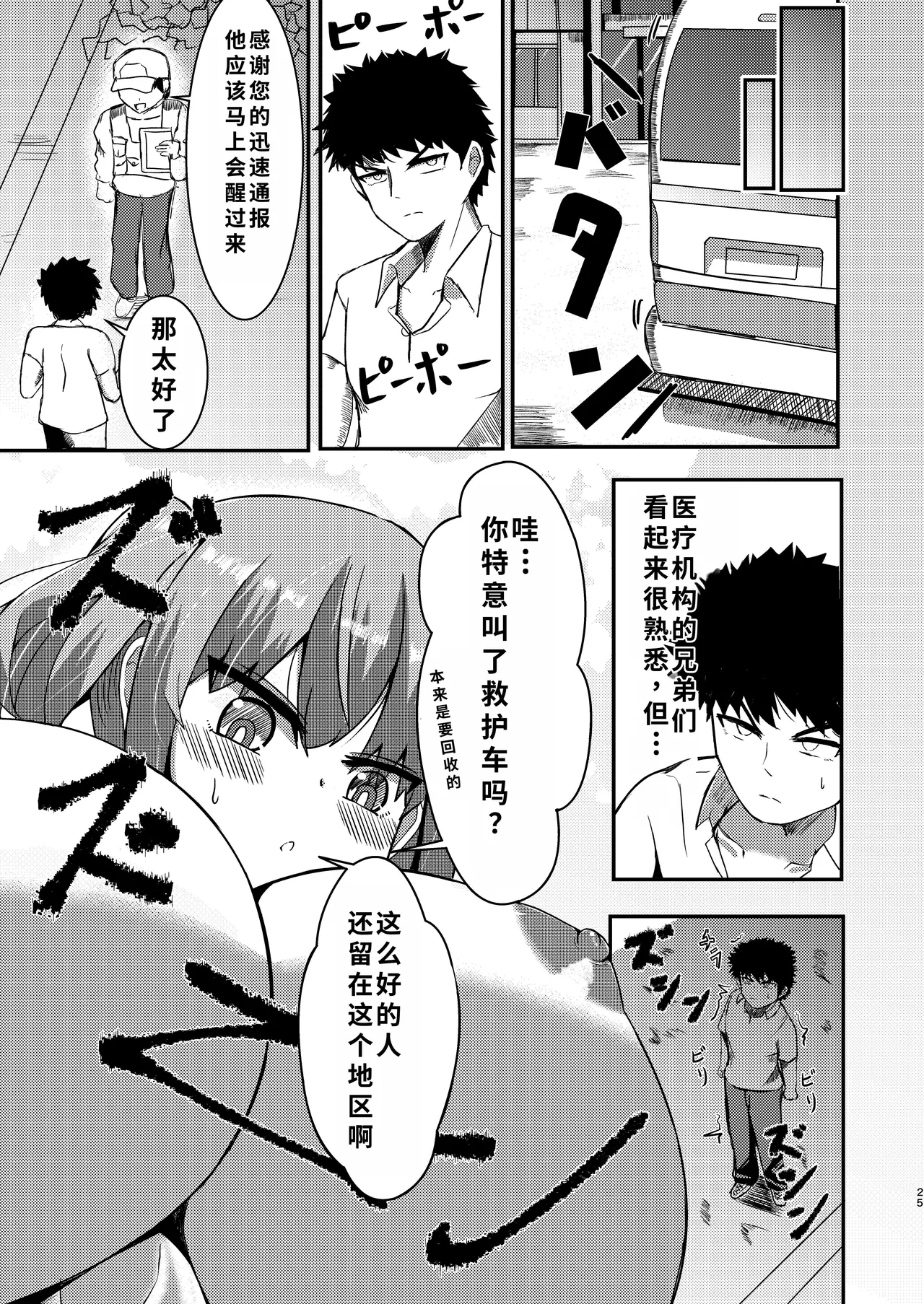 でかいも! ビルより大きい妹が街の支配者になる話 - Page 27