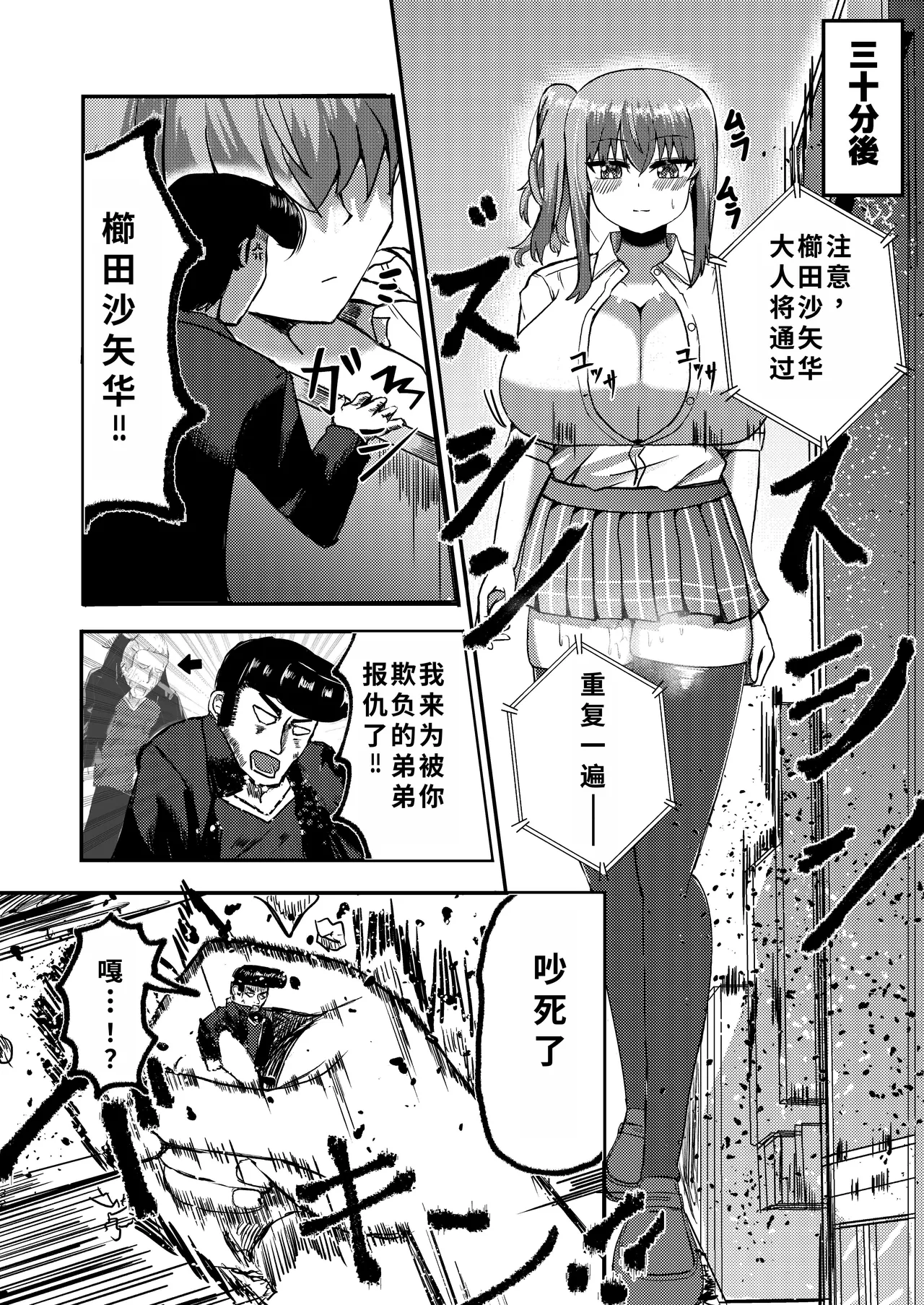 でかいも! ビルより大きい妹が街の支配者になる話 page 36 original parody - big breasts schoolgirl uniform hentai manga - read online free