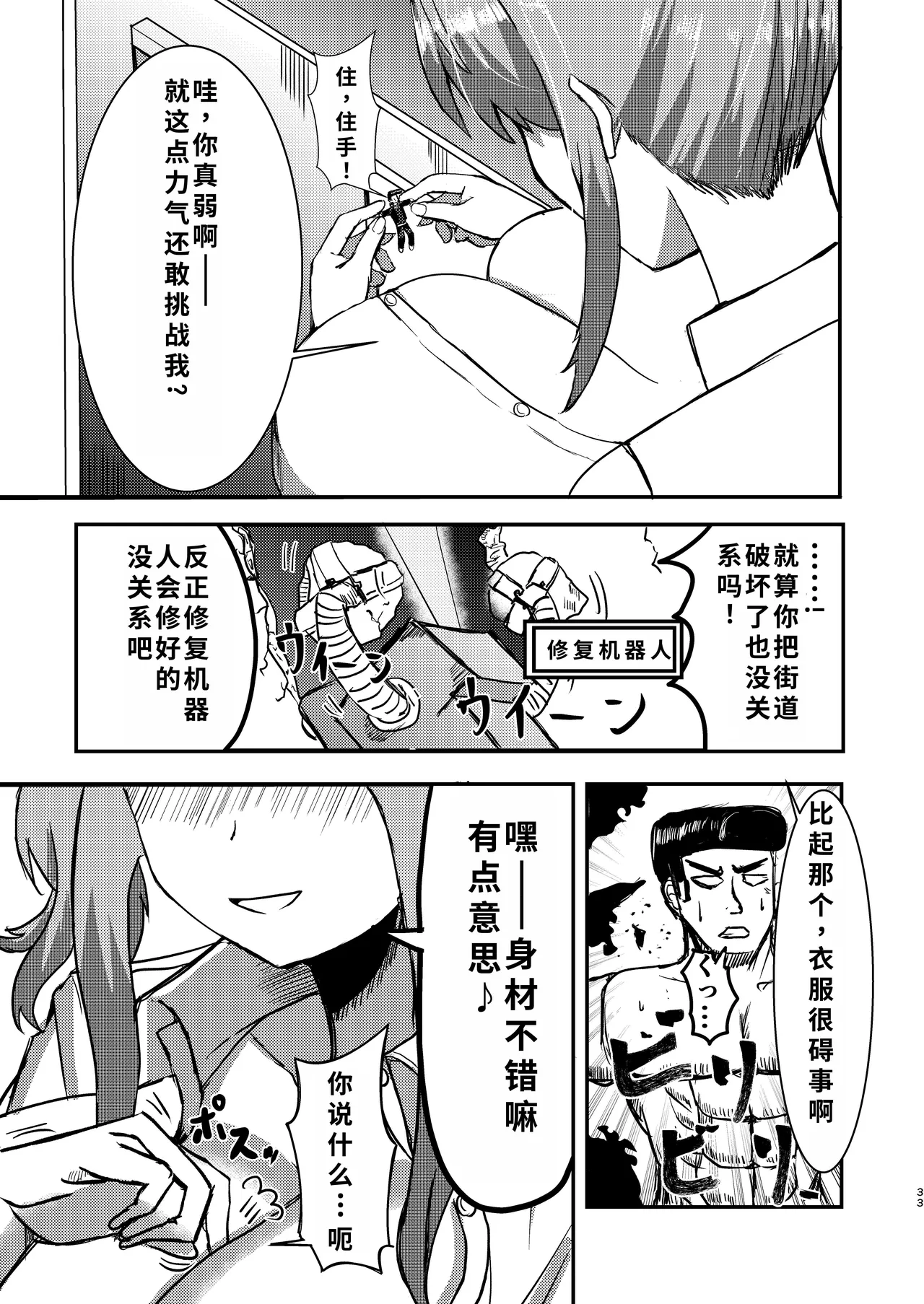 Page 37 of でかいも! ビルより大きい妹が街の支配者になる話
