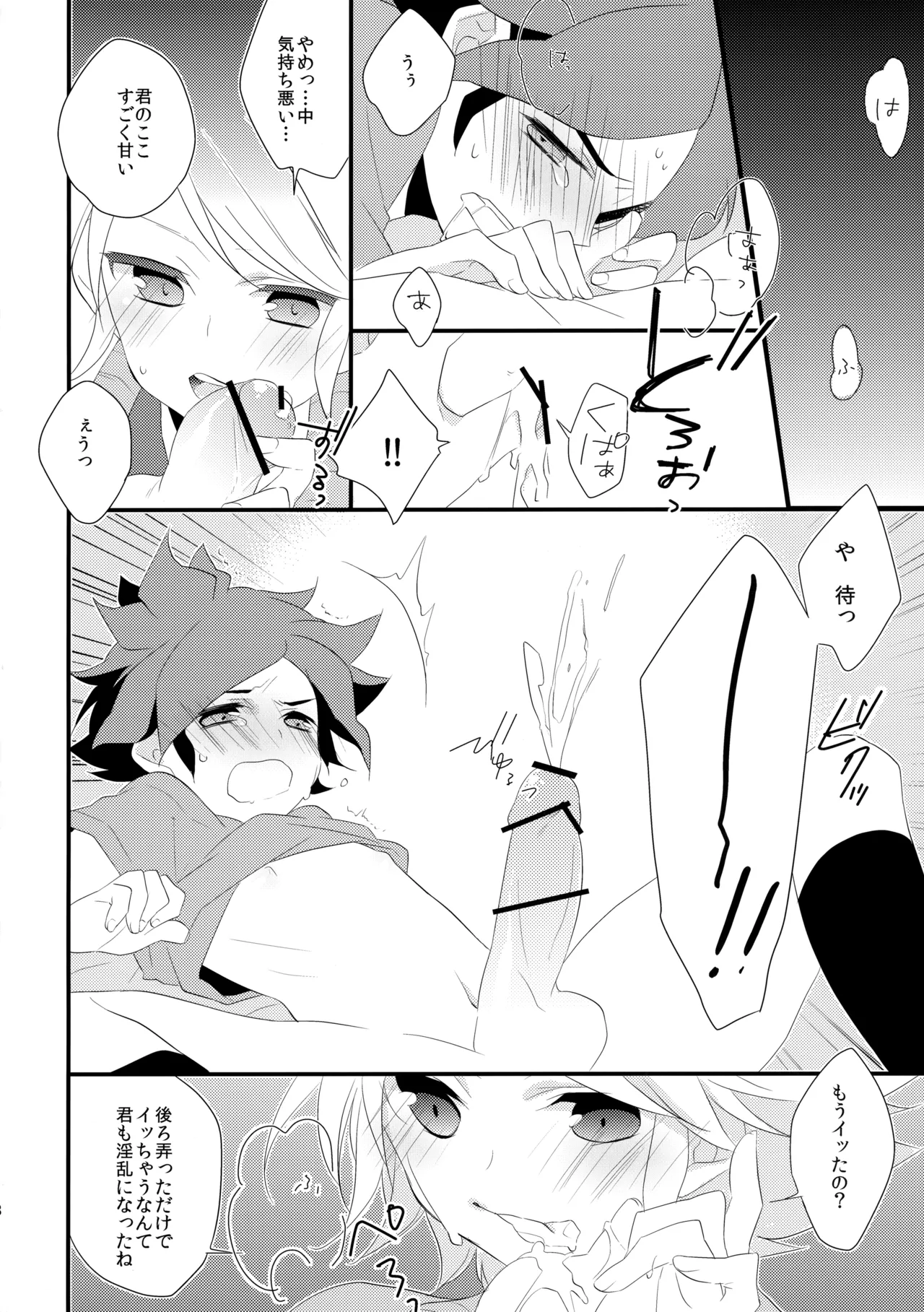 Hajimete no Tororincho - Page 17