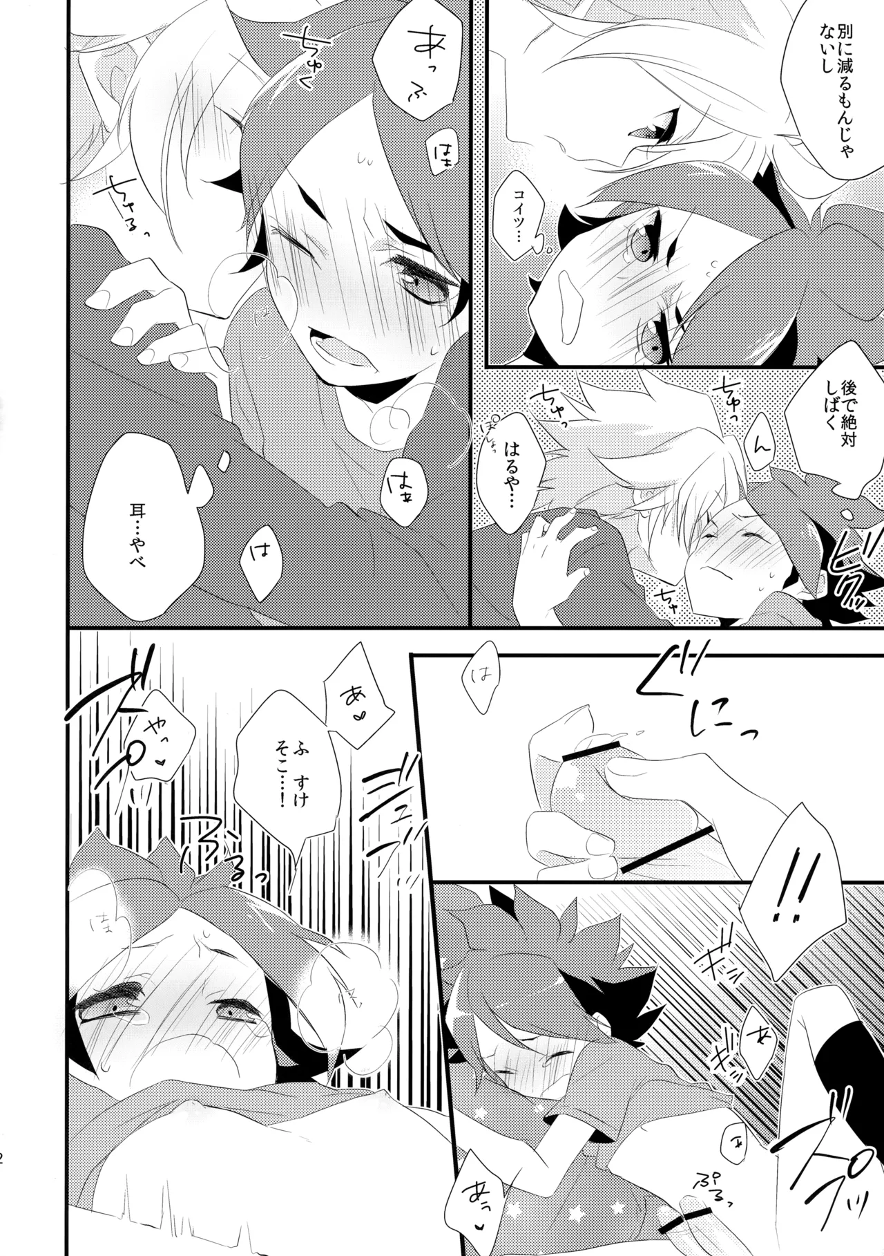 Hajimete no Tororincho - Page 21