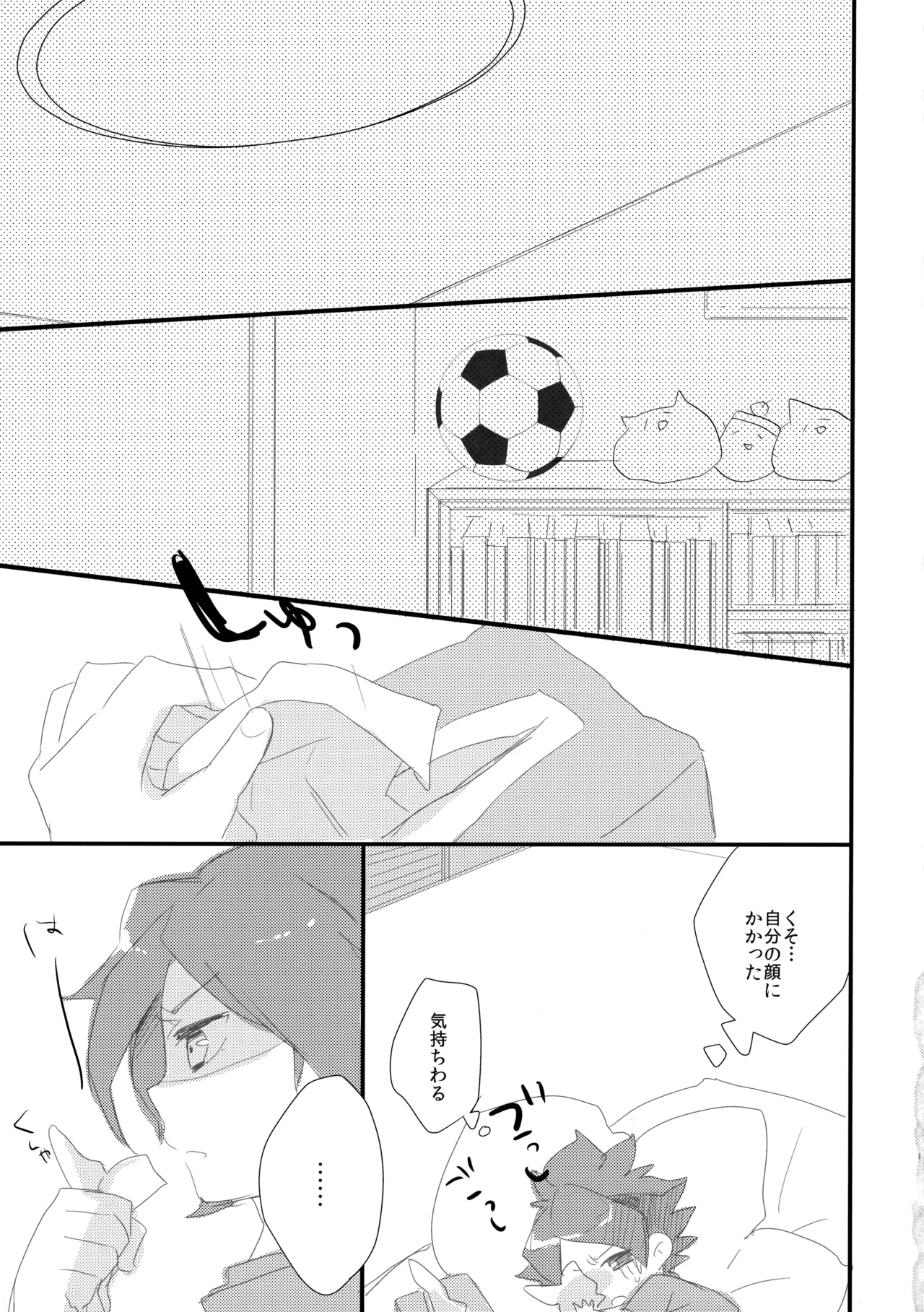 Hajimete no Tororincho - Page 24