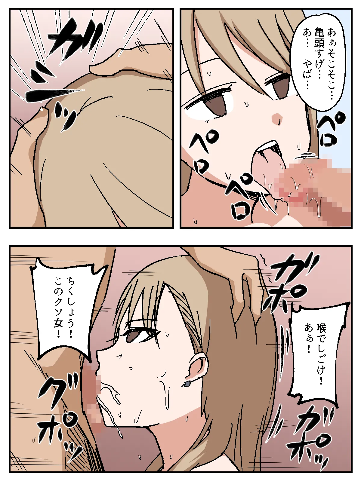 Onna o Seishori Onaho-ka - Page 26