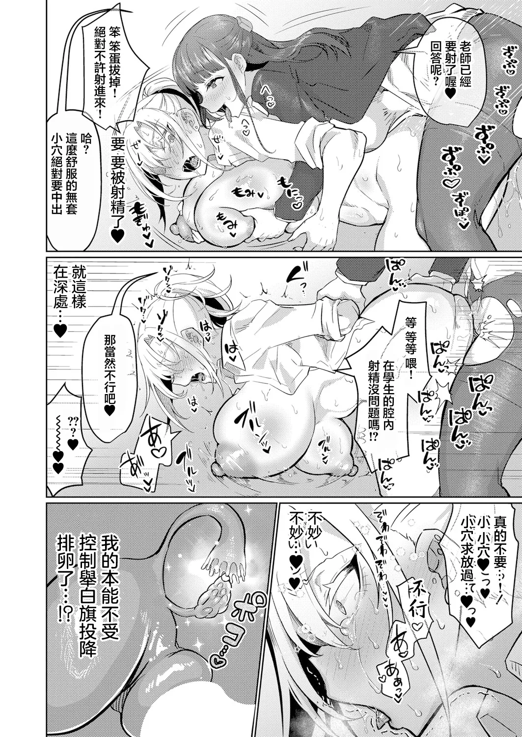 Futanari  Bakukon  Shinmai Kyoushi  Ai to Honoo no Ero Niku Yankee Netsu Ketsu  Shidou - Page 12