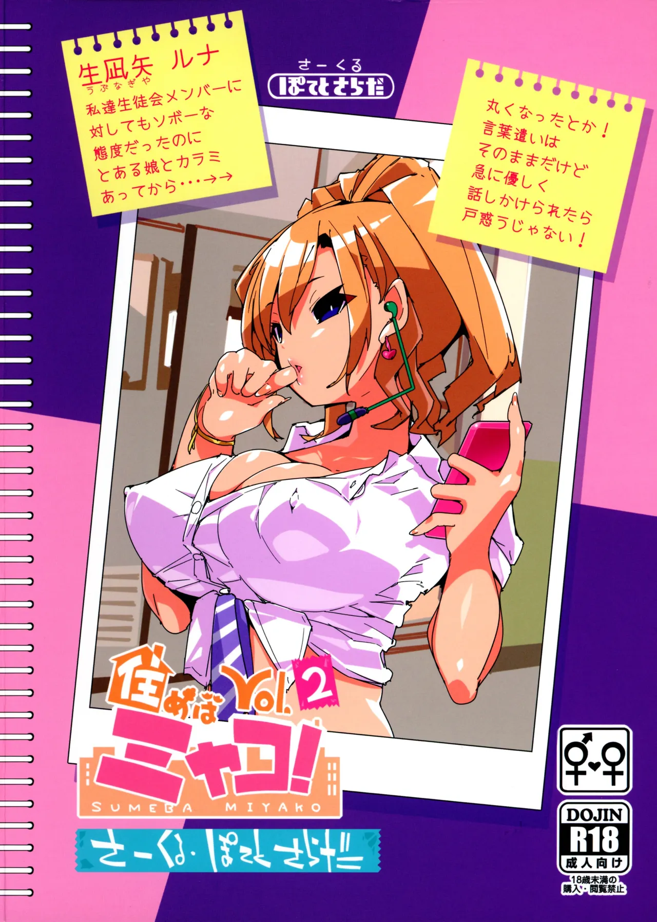 SUMEBA MIYAKO! Vol. 2 - Page 2