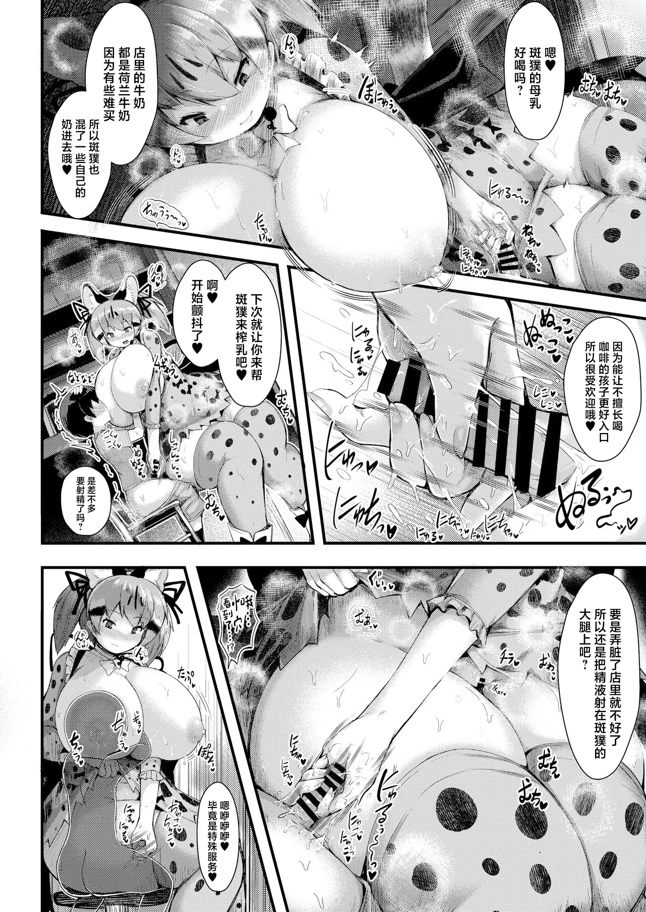 Usako-sama wa Konna Kankaku Shadan Wana nanka Zenzen Yoyuu te Wake! page 33 kemono friends parody - futanari big breasts hentai manga - read online free