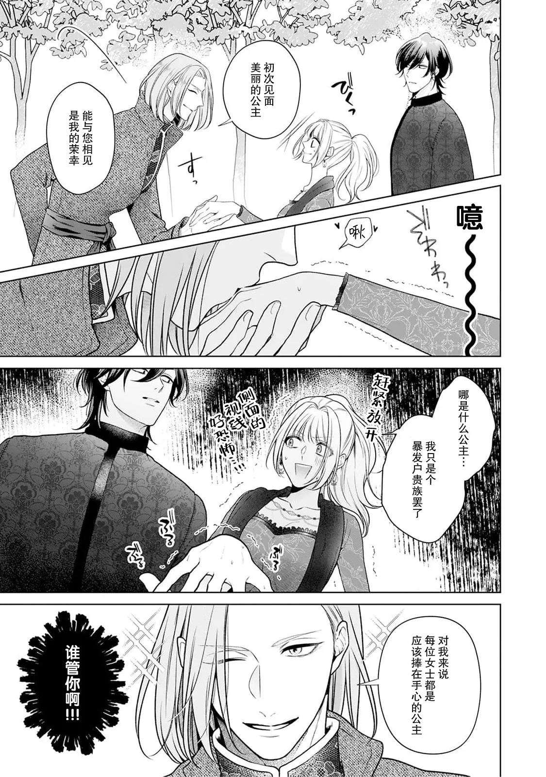 akuyaku himedesuga, kirawa rete iru hazu no oji to kotsukuri shinaito ikemasen. | 虽是恶役公主，却不得不和本应讨厌自己的王子生孩子。 1-5 page 144 - full censorship story arc hentai manga - read online free