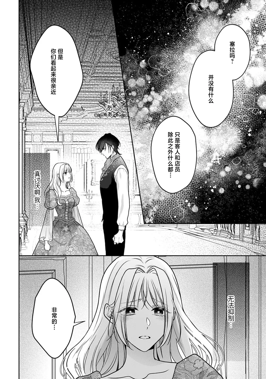 akuyaku himedesuga, kirawa rete iru hazu no oji to kotsukuri shinaito ikemasen. | 虽是恶役公主，却不得不和本应讨厌自己的王子生孩子。 1-5 page 221 - full censorship story arc hentai manga - read online free