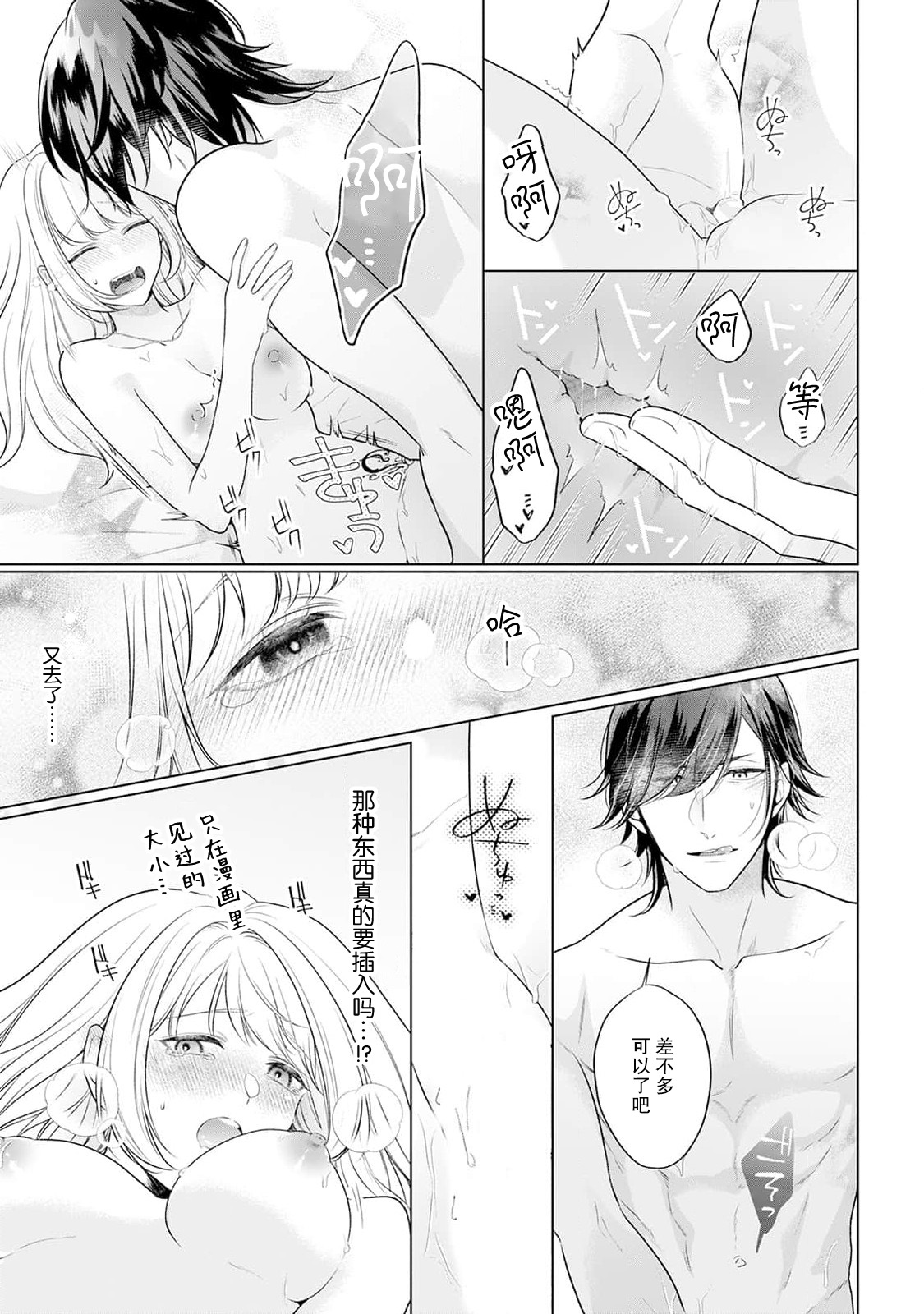 akuyaku himedesuga, kirawa rete iru hazu no oji to kotsukuri shinaito ikemasen. | 虽是恶役公主，却不得不和本应讨厌自己的王子生孩子。 1-5 page 30 - full censorship story arc hentai manga - read online free