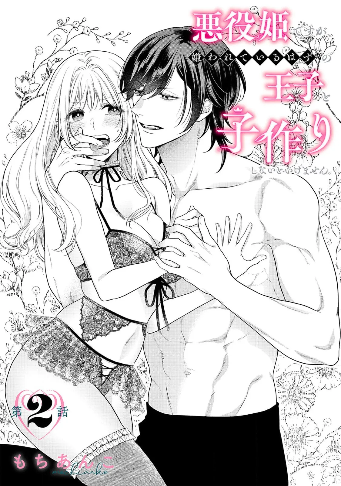 akuyaku himedesuga, kirawa rete iru hazu no oji to kotsukuri shinaito ikemasen. | 虽是恶役公主，却不得不和本应讨厌自己的王子生孩子。 1-5 page 47 - full censorship story arc hentai manga - read online free