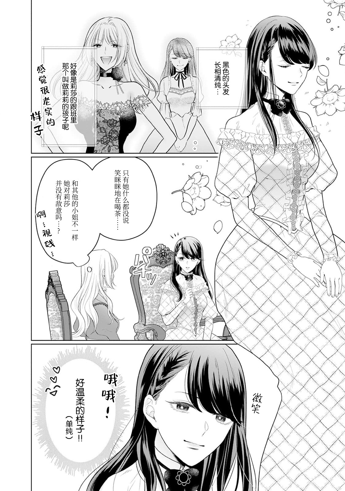 akuyaku himedesuga, kirawa rete iru hazu no oji to kotsukuri shinaito ikemasen. | 虽是恶役公主，却不得不和本应讨厌自己的王子生孩子。 1-5 page 91 - full censorship story arc hentai manga - read online free