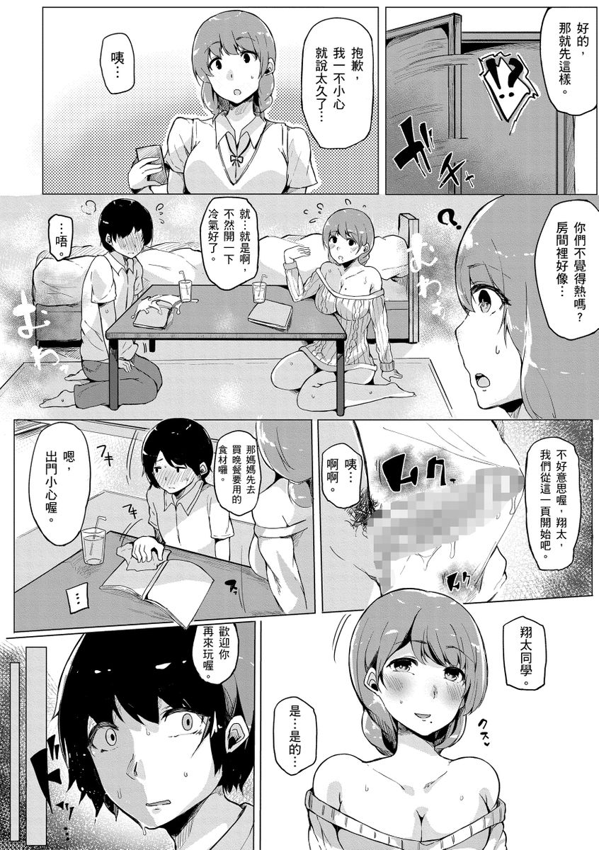 Onee-chan to Dekirukoto. | 大姊姊們的交尾性愛圖鑑。 page 131 - milf big breasts hentai manga - read online free