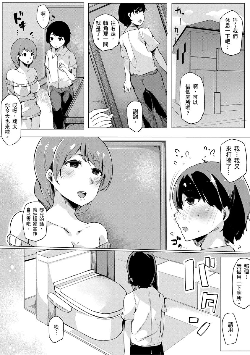 Onee-chan to Dekirukoto. | 大姊姊們的交尾性愛圖鑑。 - Page 133
