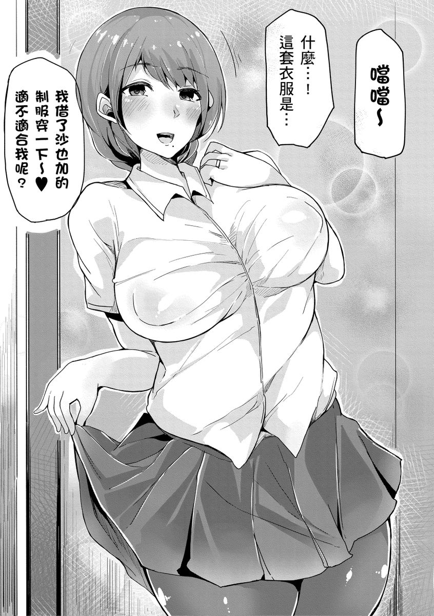 Onee-chan to Dekirukoto. | 大姊姊們的交尾性愛圖鑑。 - Page 135