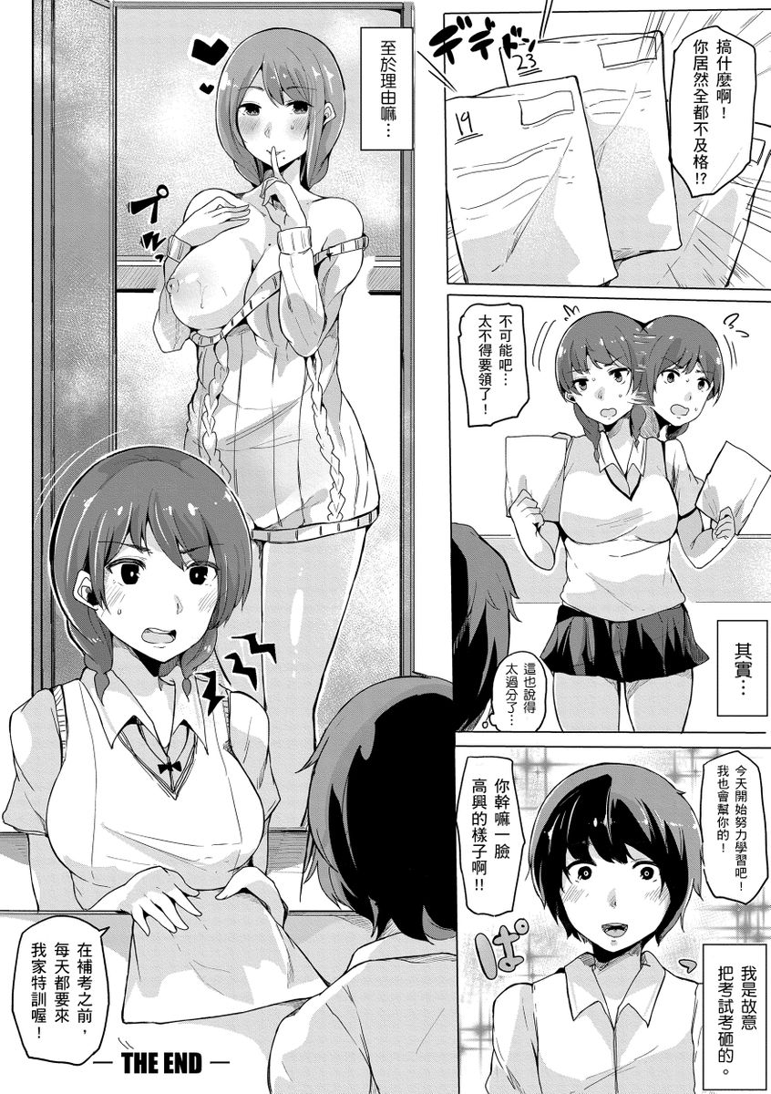 Onee-chan to Dekirukoto. | 大姊姊們的交尾性愛圖鑑。 - Page 149
