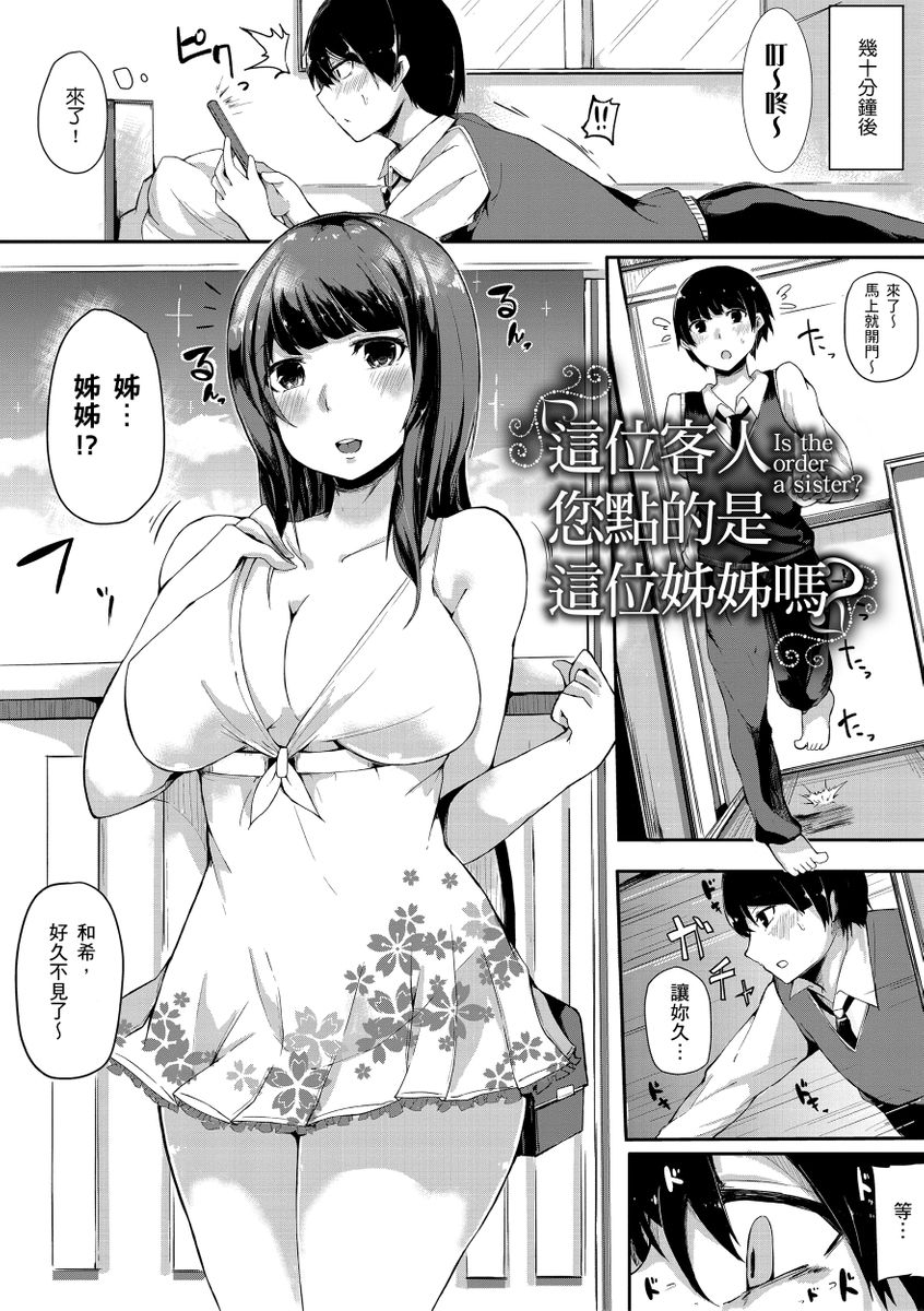 Onee-chan to Dekirukoto. | 大姊姊們的交尾性愛圖鑑。 page 173 - milf big breasts hentai manga - read online free