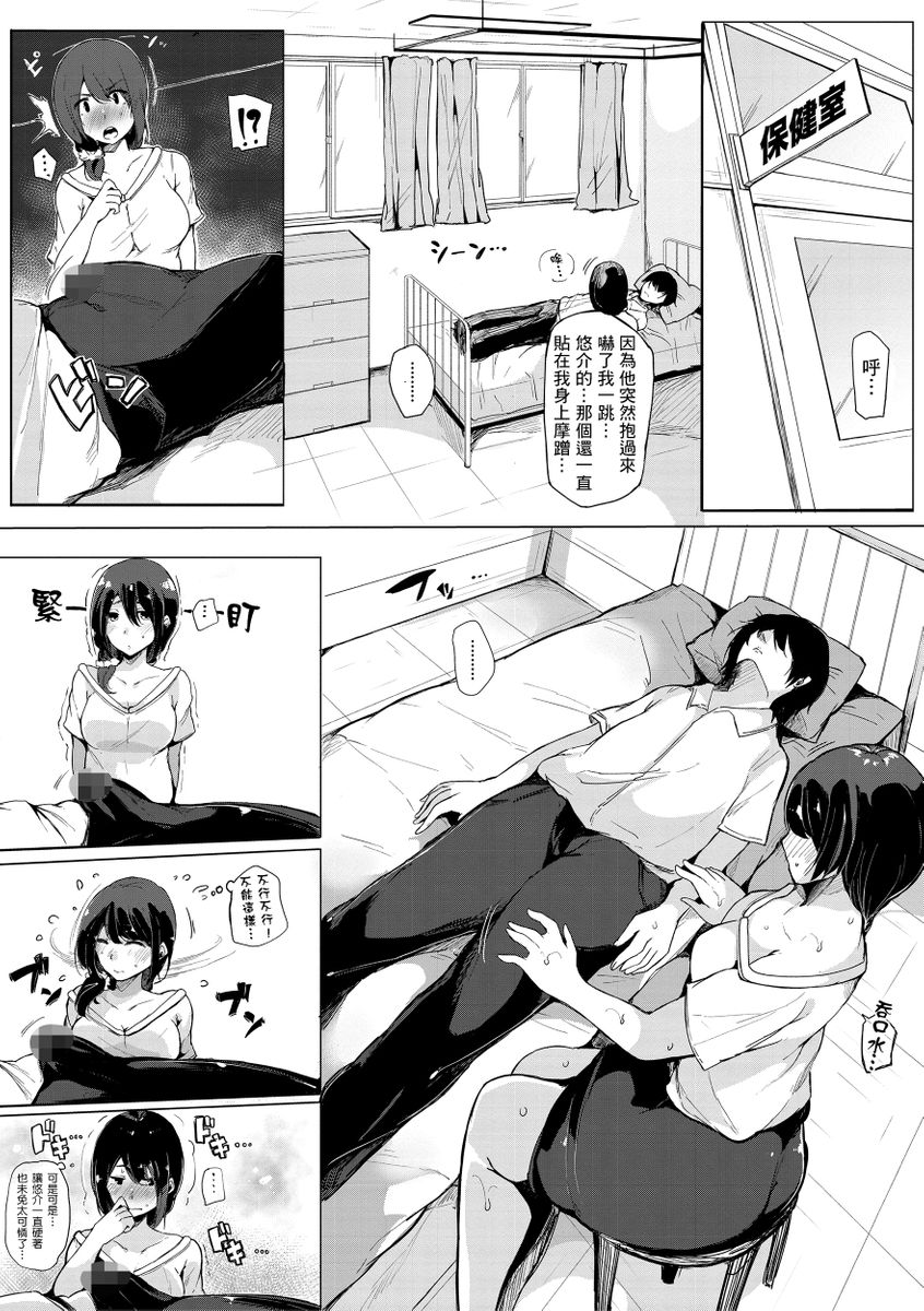 Onee-chan to Dekirukoto. | 大姊姊們的交尾性愛圖鑑。 - Page 29