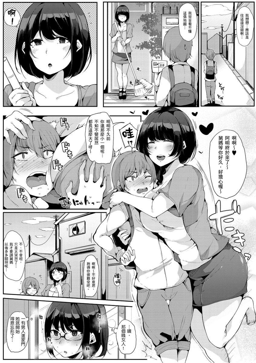 Onee-chan to Dekirukoto. | 大姊姊們的交尾性愛圖鑑。 - Page 46