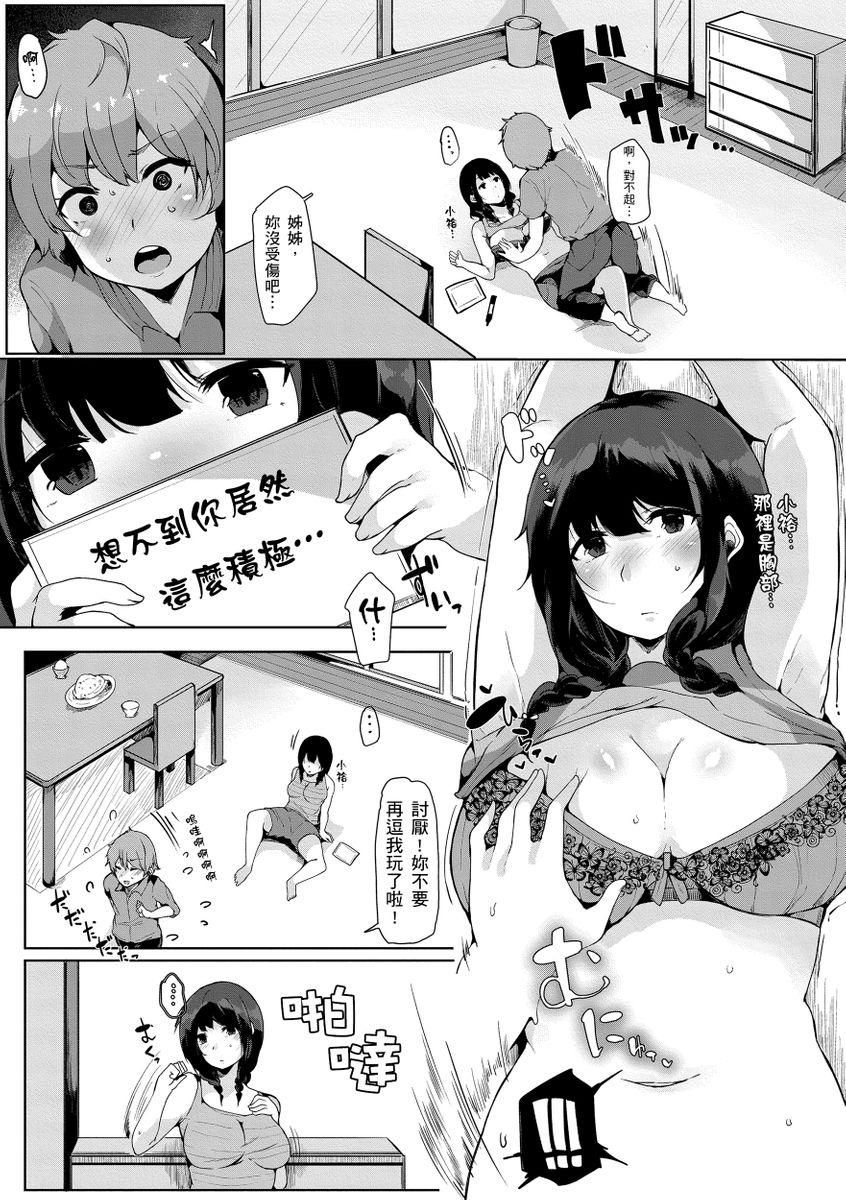 Onee-chan to Dekirukoto. | 大姊姊們的交尾性愛圖鑑。 - Page 97