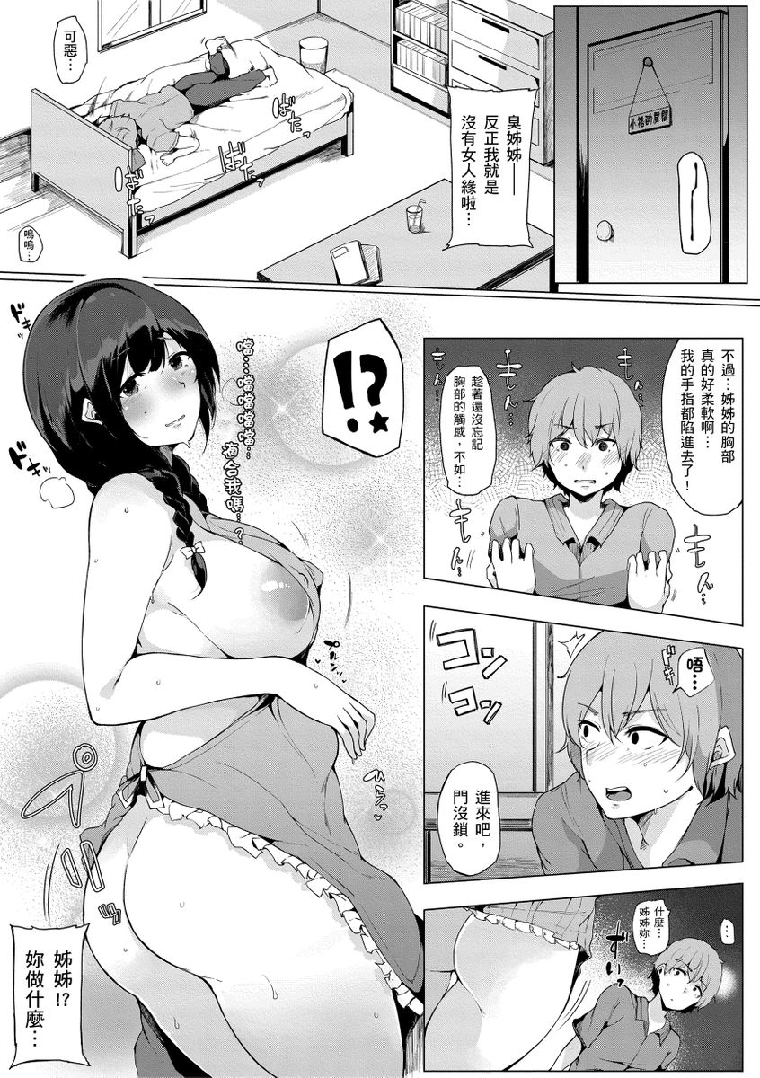 Onee-chan to Dekirukoto. | 大姊姊們的交尾性愛圖鑑。 - Page 98
