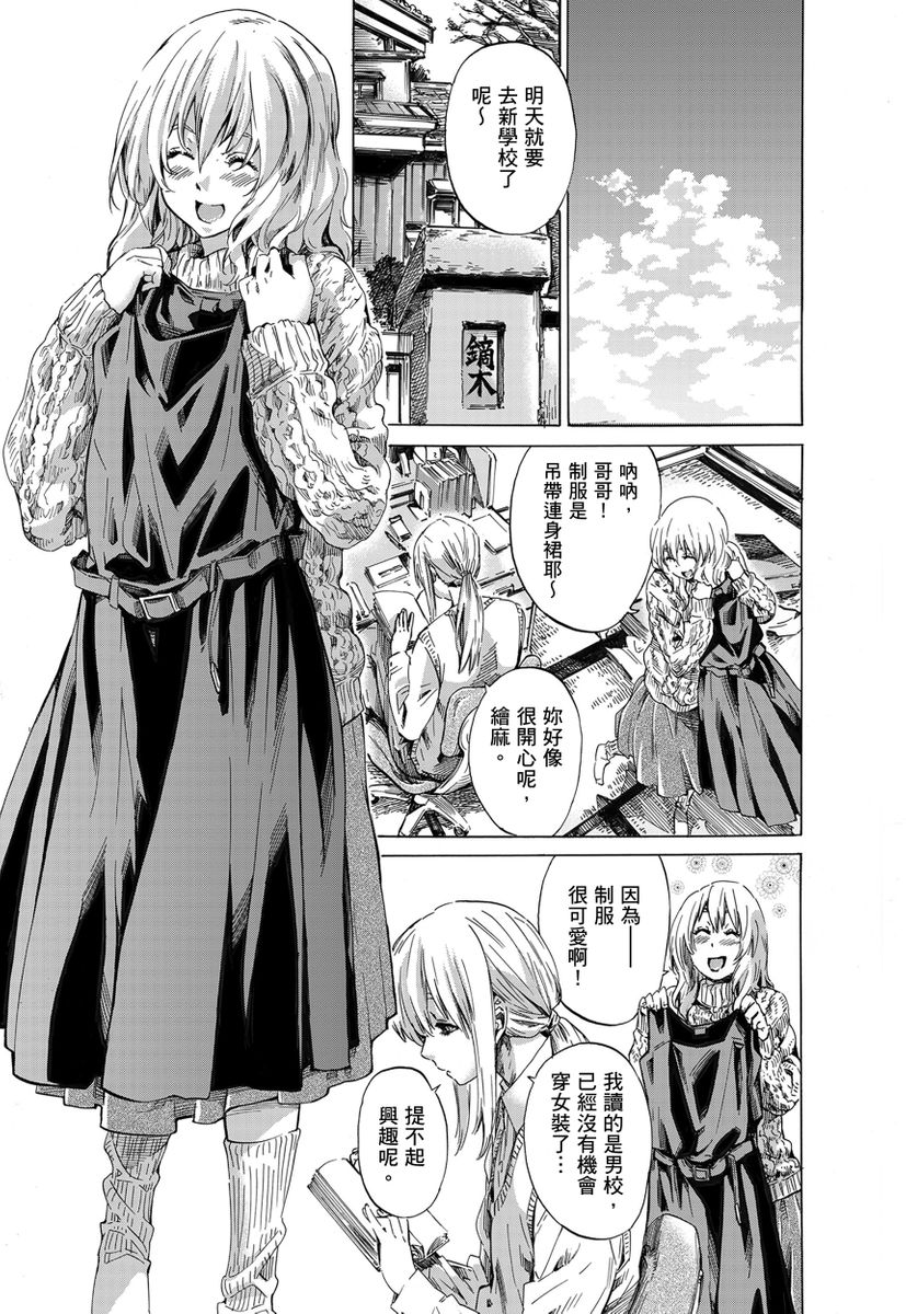 Utsusemi page 146 - twins virginity hentai manga - read online free