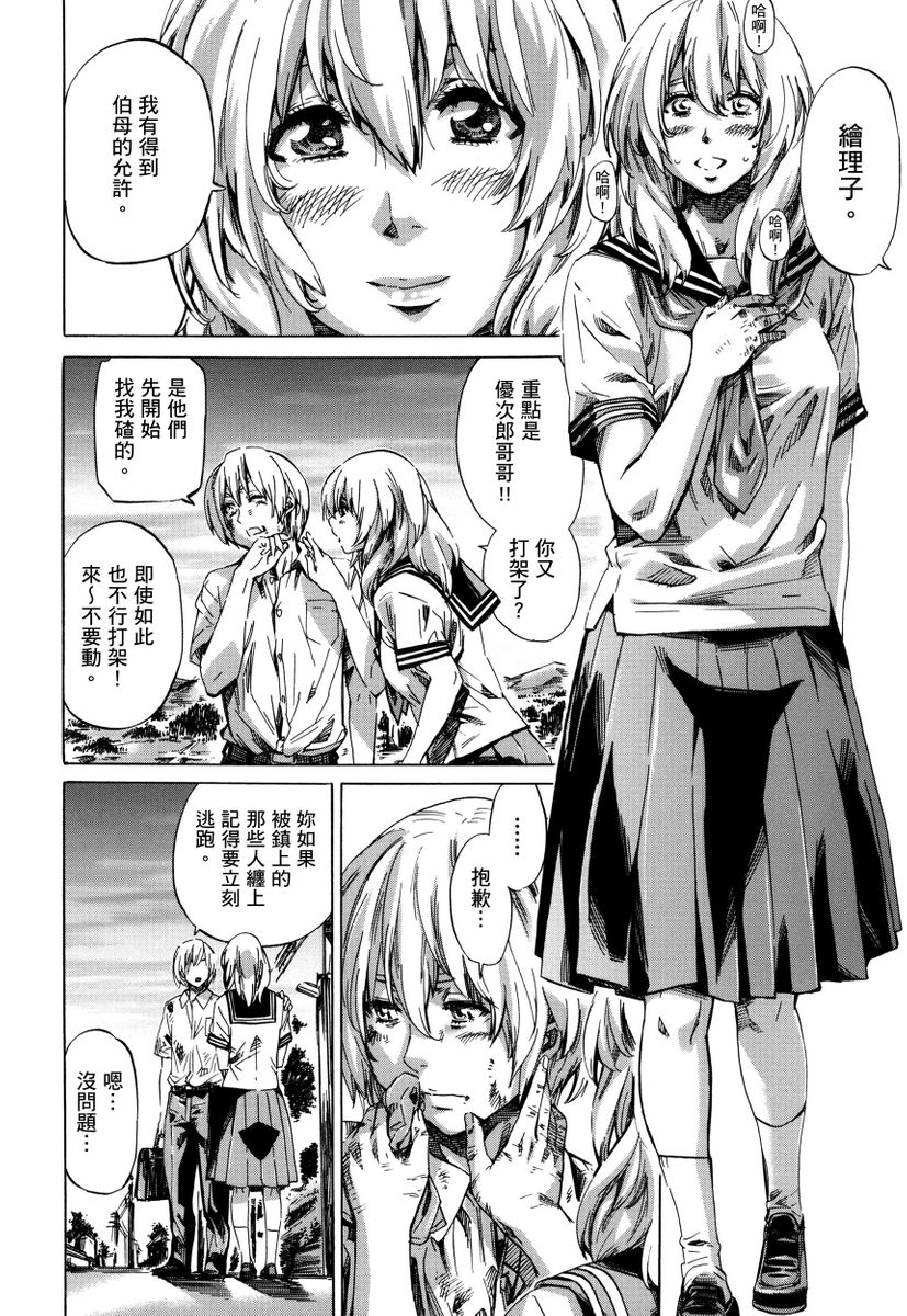 Utsusemi - Page 149