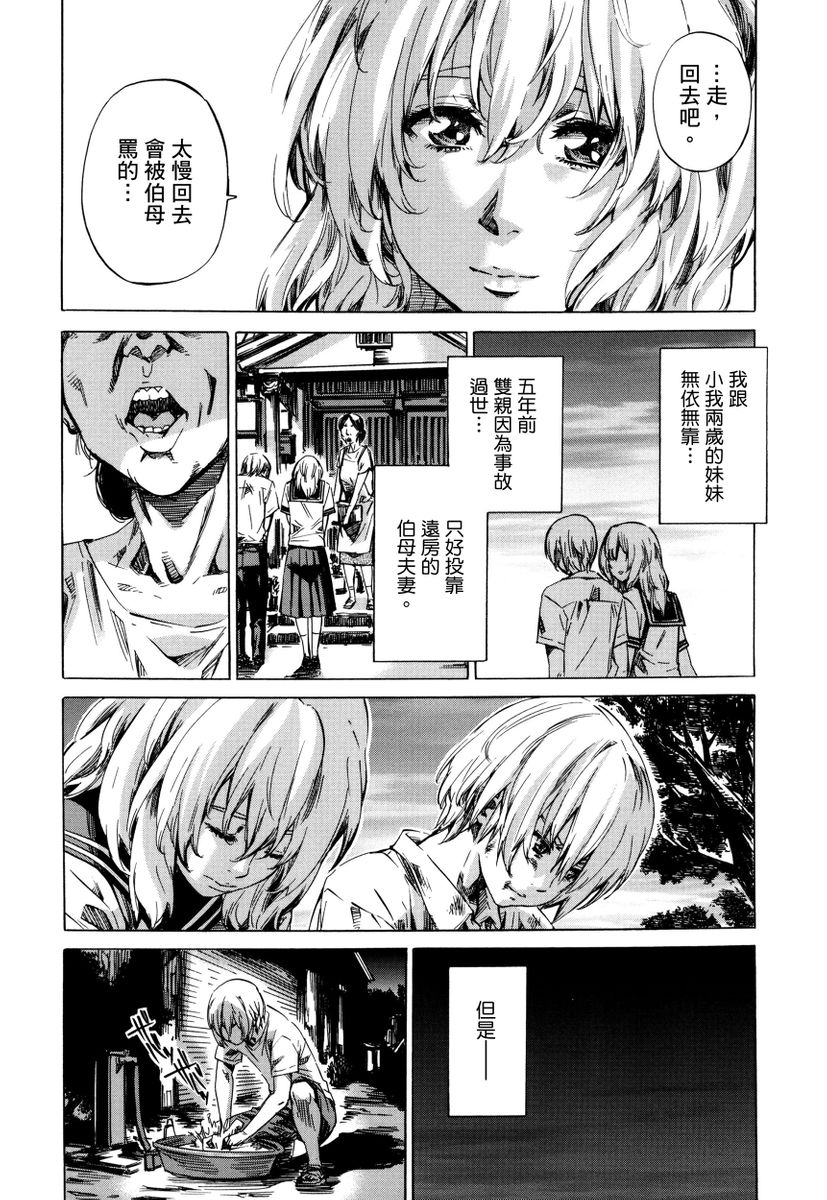 Utsusemi - Page 150