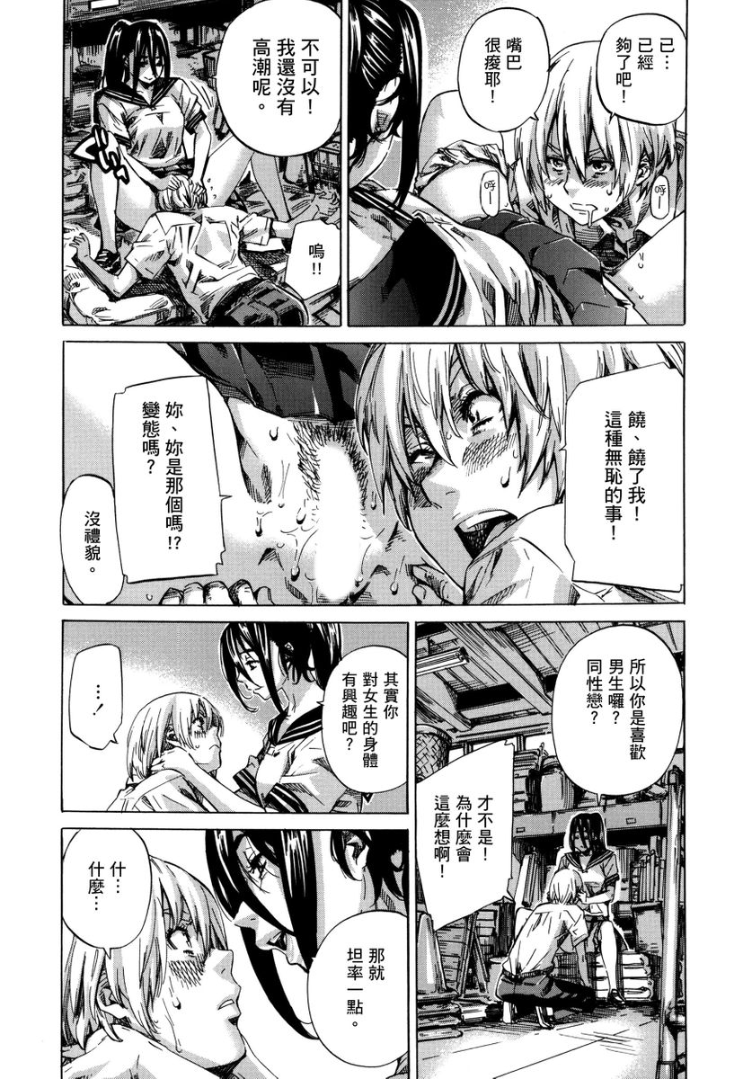 Utsusemi page 157 - twins virginity hentai manga - read online free