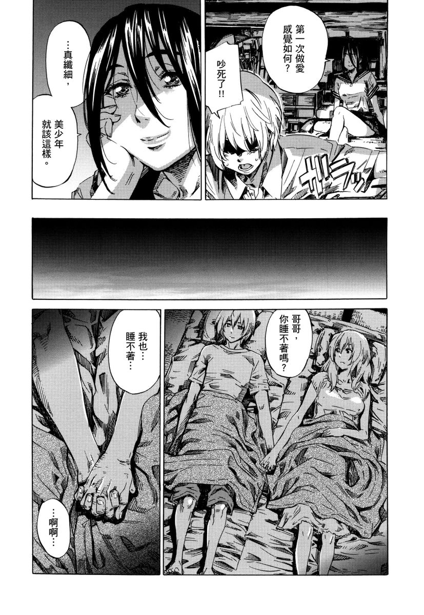 Utsusemi page 167 - twins virginity hentai manga - read online free