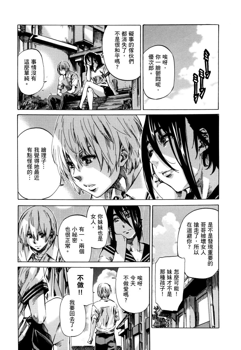 Utsusemi page 168 - twins virginity hentai manga - read online free