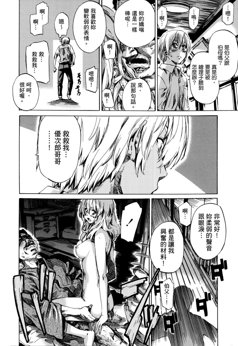 Utsusemi page 171 - twins virginity hentai manga - read online free