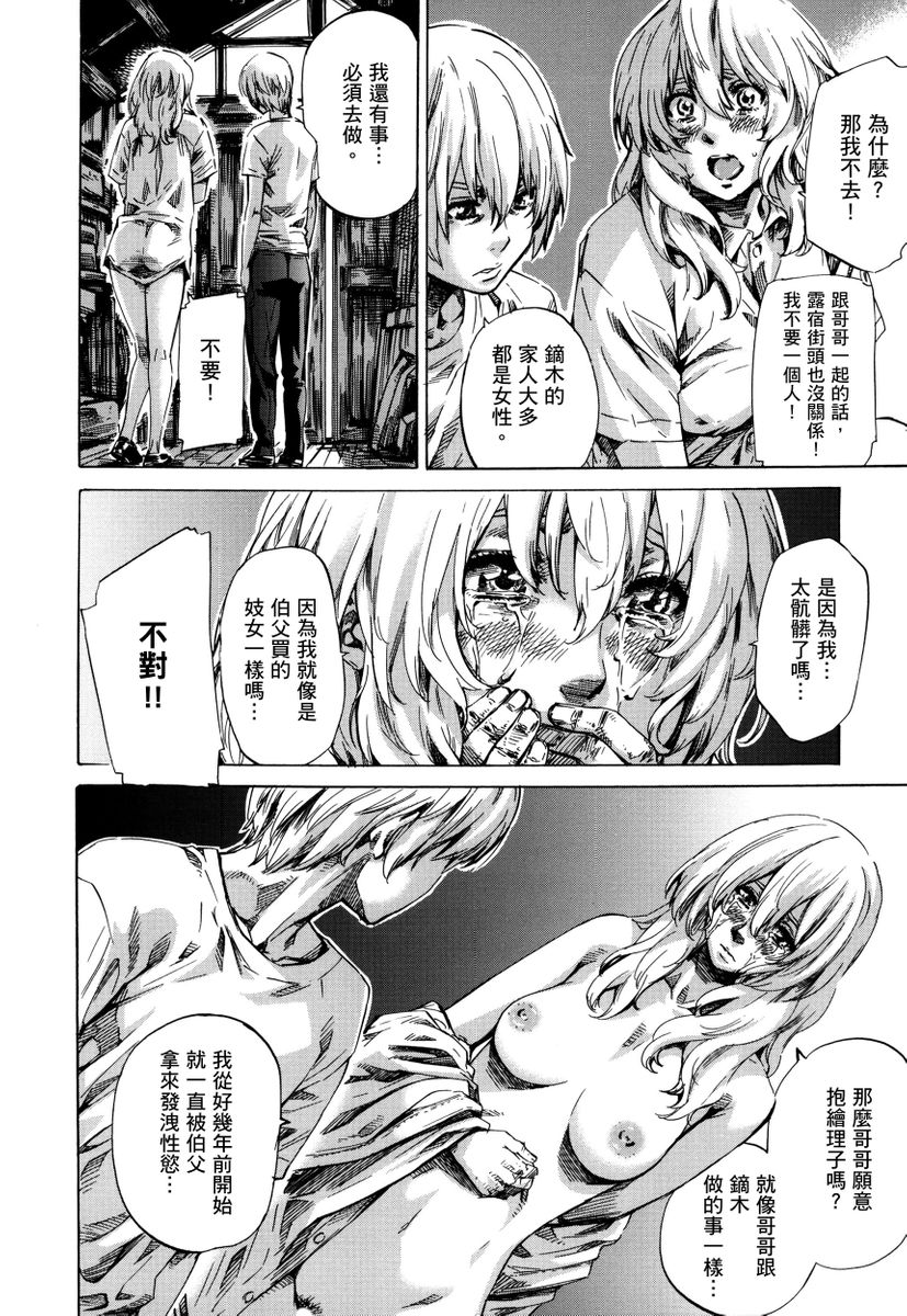 Utsusemi page 175 - twins virginity hentai manga - read online free