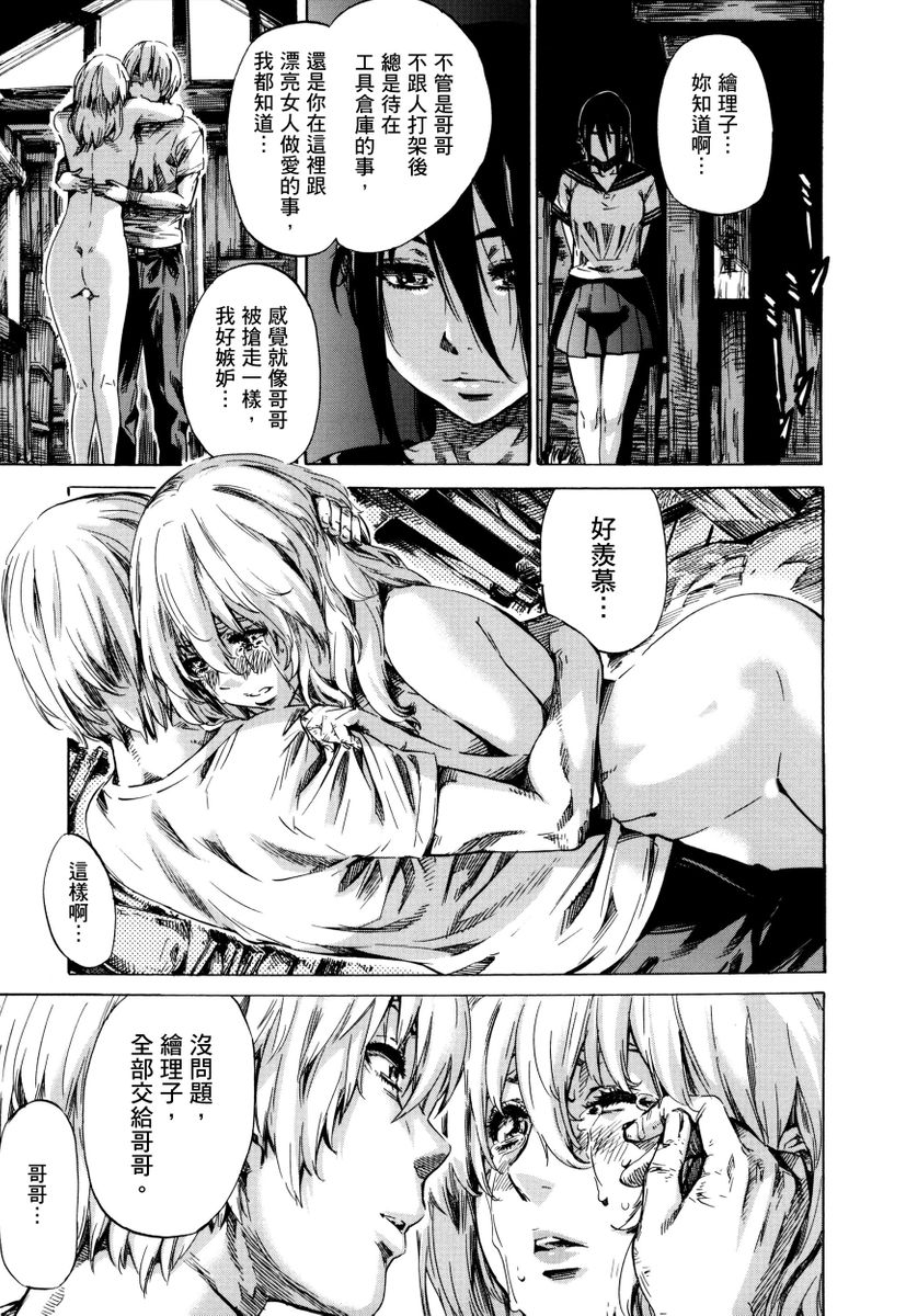 Utsusemi page 176 - twins virginity hentai manga - read online free