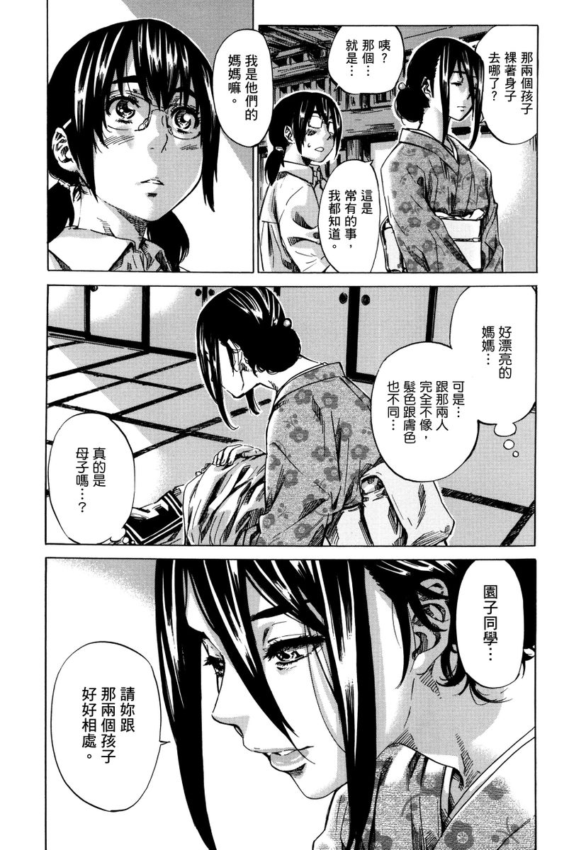 Utsusemi page 191 - twins virginity hentai manga - read online free