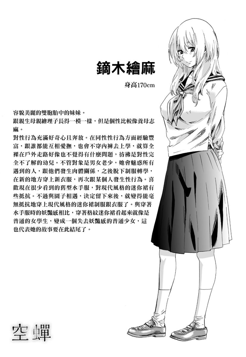 Utsusemi page 213 - twins virginity hentai manga - read online free
