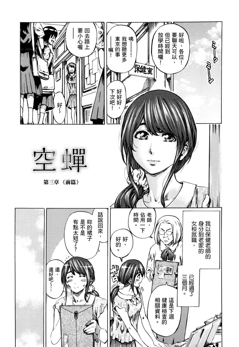 Utsusemi page 46 - twins virginity hentai manga - read online free