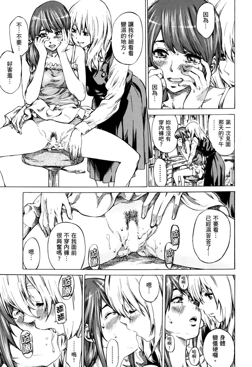 Utsusemi page 56 - twins virginity hentai manga - read online free