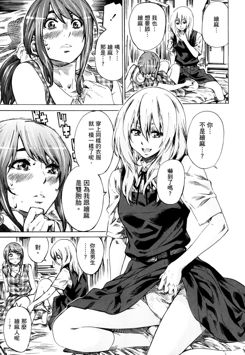 Utsusemi page 72 - twins virginity hentai manga - read online free