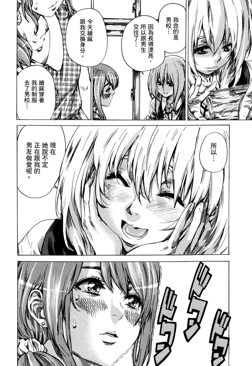 Utsusemi page 73 - twins virginity hentai manga - read online free