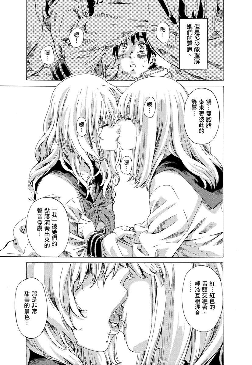 Utsusemi - Page 96