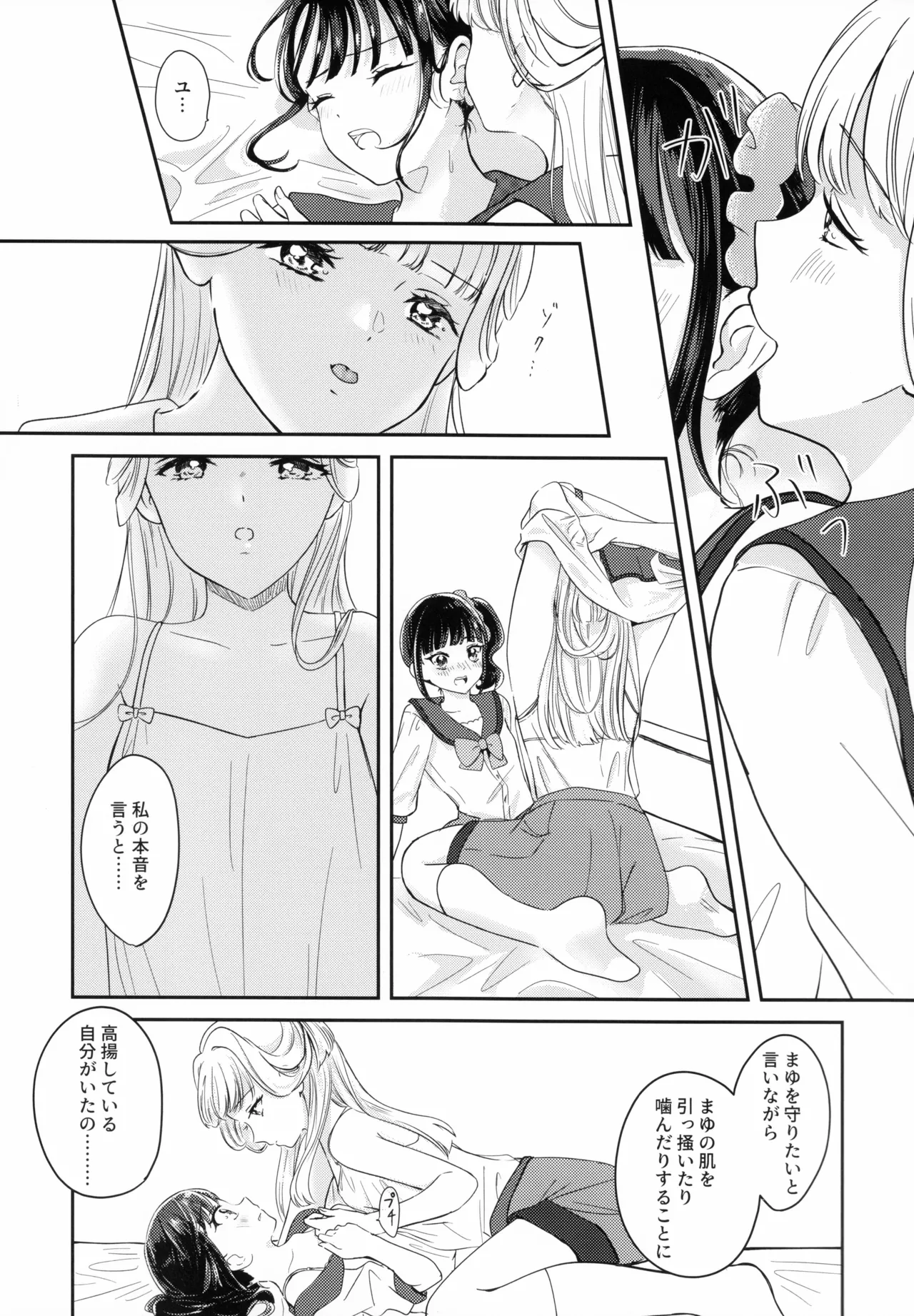 CAT CLAW MAKES ~Neko no Tumeato~ - Page 17