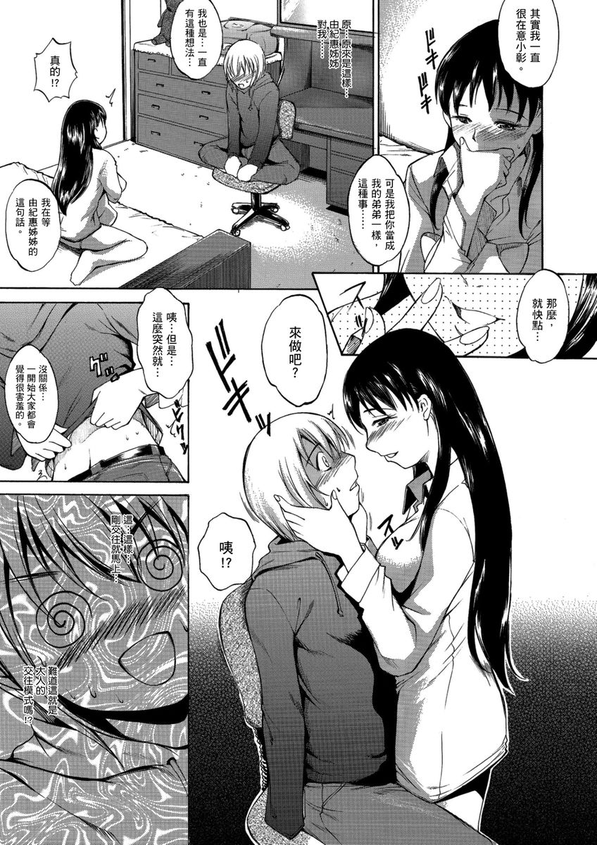 Toshi no Sa Sekusuarisu - Page 30