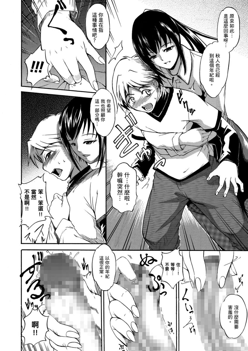 Toshi no Sa Sekusuarisu - Page 9