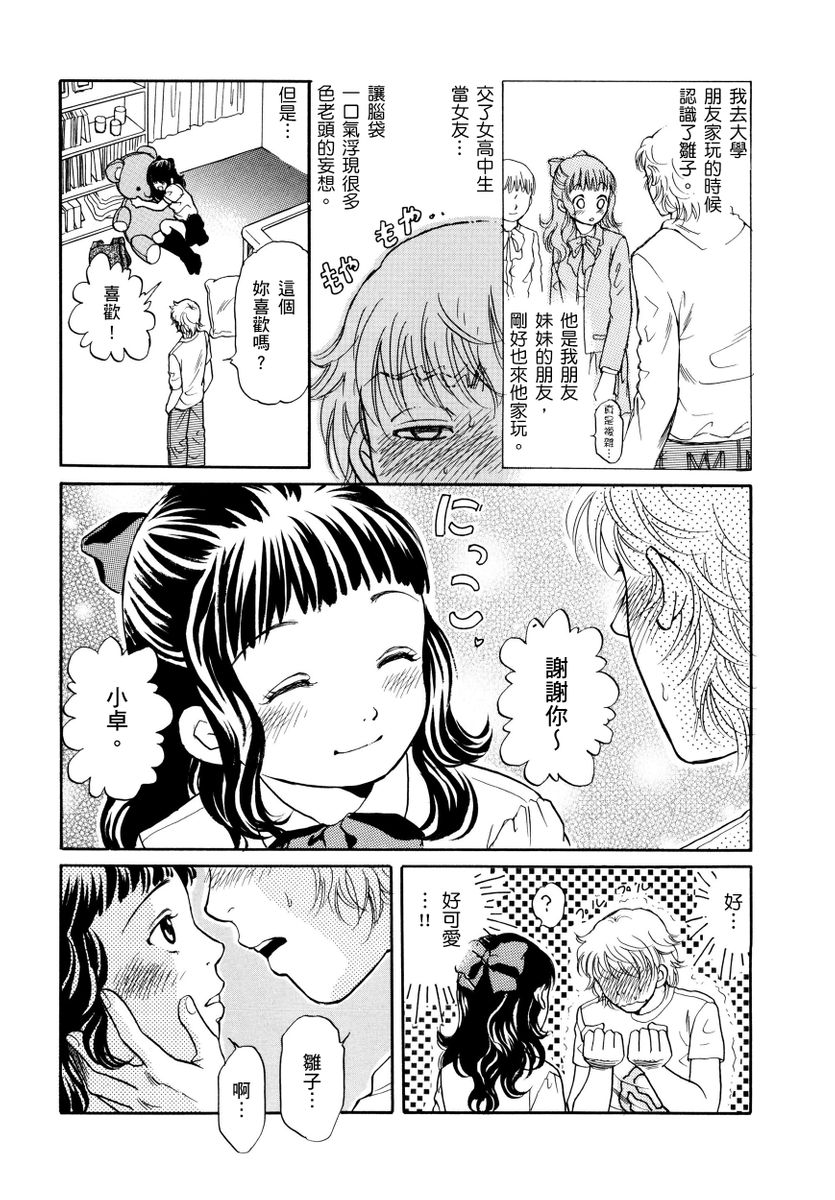 Netorare Inran Chudoku Tsuma ～ Anata Igai no Otoko ni Tanetsuke Saretemasu ～ page 79 - strap-on netorare hentai manga - read online free