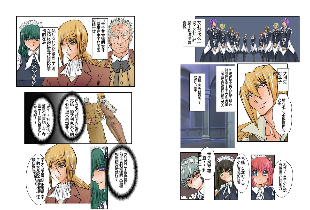 Page 28 of Dorei Maid Dai San Shou ~ Kizuna ~