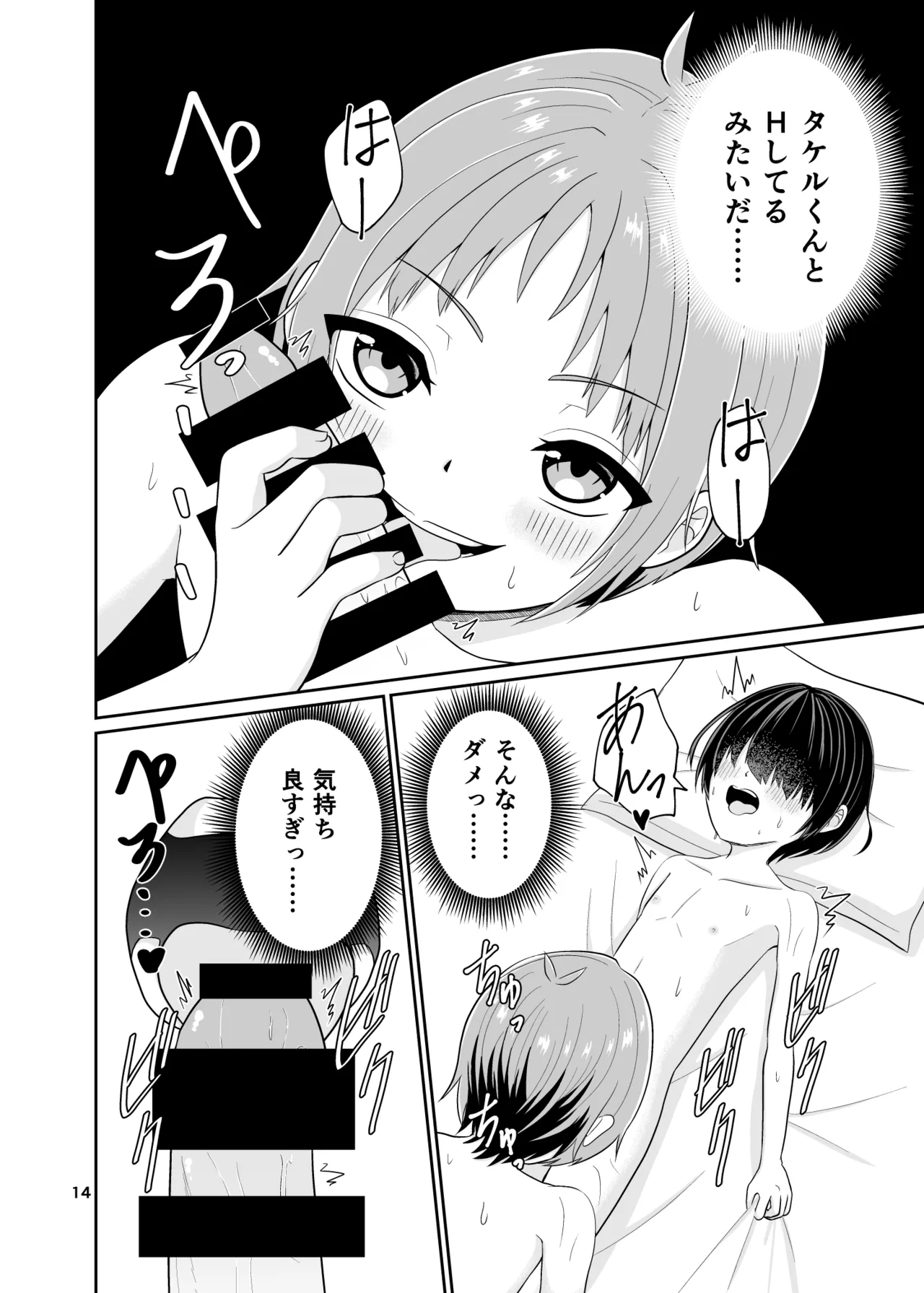 Kimi no Chinchin ni Naritai - Page 15