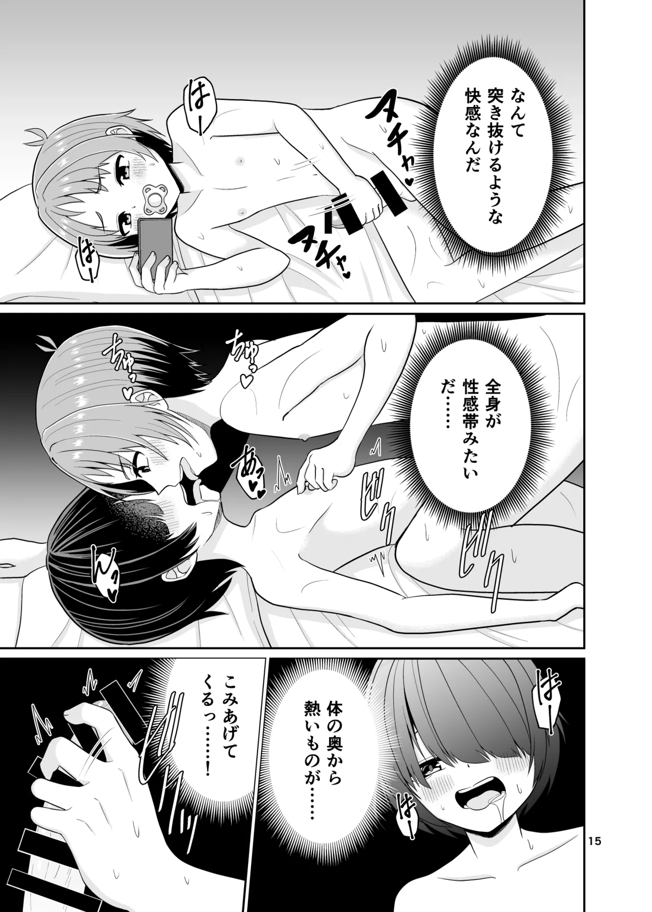 Kimi no Chinchin ni Naritai - Page 16