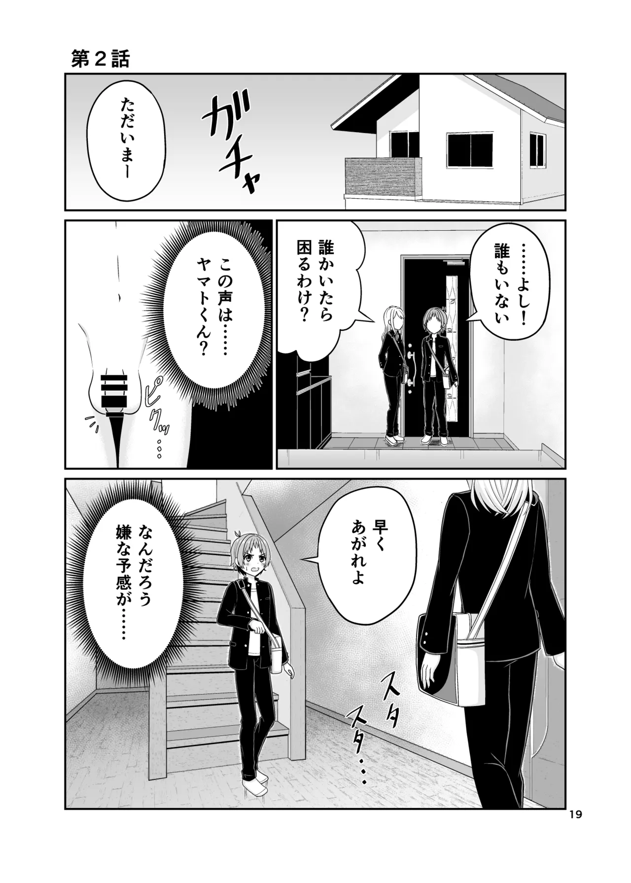 Kimi no Chinchin ni Naritai - Page 20